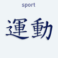 Nálepka na auto s čínskym znakom Sport