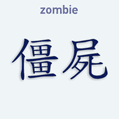 Nálepka na auto s čínskym znakom Zombie